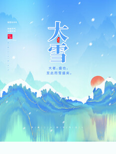 大雪海报