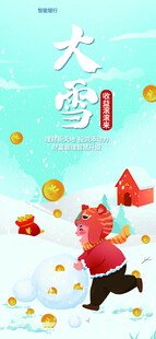 大雪海报
