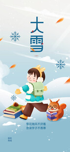 大雪海报