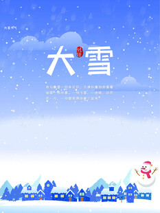 大雪海报
