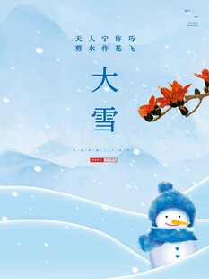 大雪海报
