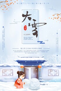 大雪海报