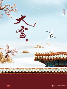 大雪海报