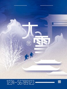 大雪海报