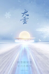 大雪海报