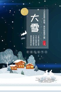 大雪海报