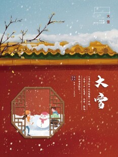 大雪海报