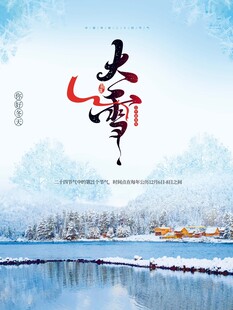 大雪海报