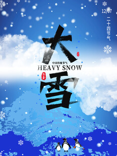 大雪海报