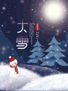 大雪海报
