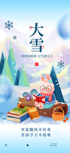 大雪海报