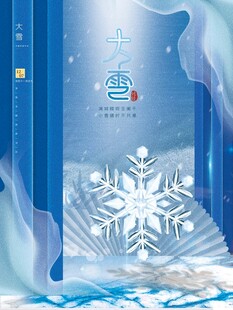 大雪海报