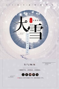 大雪海报