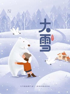 大雪海报