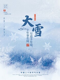 大雪海报