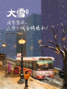 大雪海报