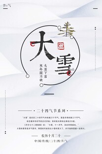 大雪海报