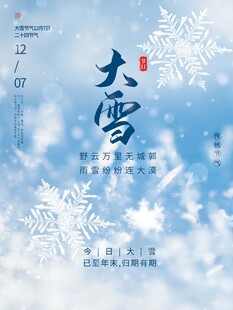 大雪海报