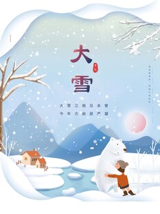 大雪海报