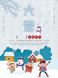 大雪海报
