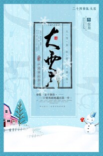 大雪海报