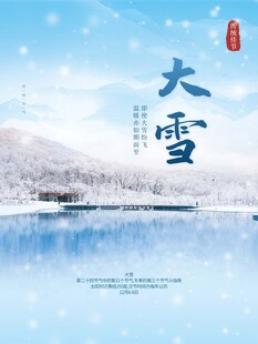 大雪海报