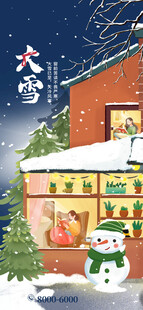 大雪海报