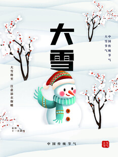 大雪海报