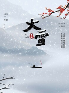 大雪海报