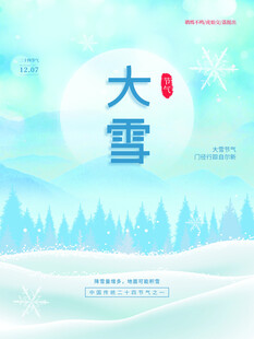 大雪海报