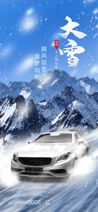 大雪海报