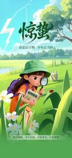 惊蛰时令节气海报