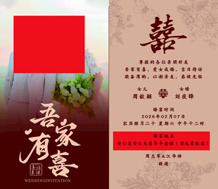 中式婚礼请柬设计素材