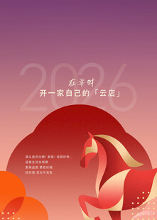 马年主题创意插画设计