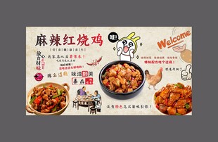 麻辣红烧鸡美食海报