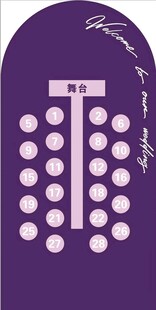 紫色 婚礼 桌位图