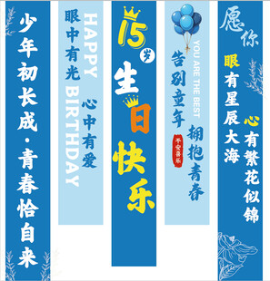 男孩 生日 条幅 蓝色