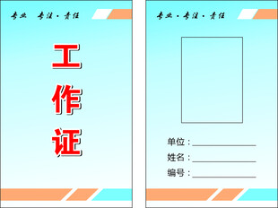 简约工作证模板设计