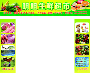 生鲜超市门头