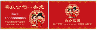 喜庆中式婚礼请柬设计