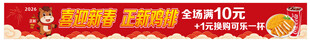 正新鸡排新春活动门楣贴
