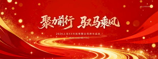 红色会议背景
