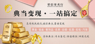 金品变现一站式服务