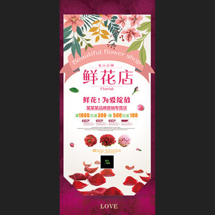 鲜花店促销展架