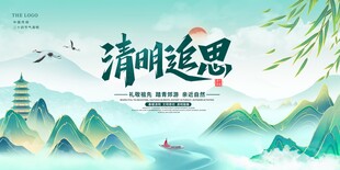 清明海报