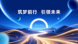 蓝色科技会议