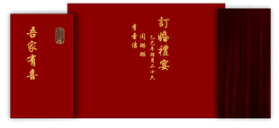 订婚 结婚  海报