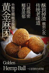 传统美味黄金麻团美食海报
