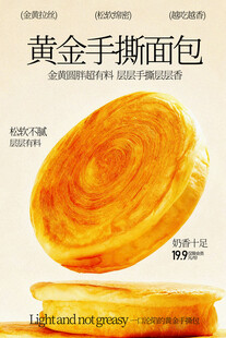 美味黄金手撕面包甜品海报
