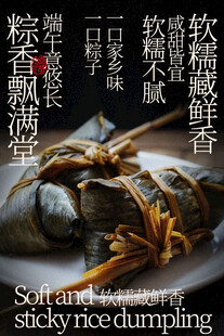 端午粽子美食海报